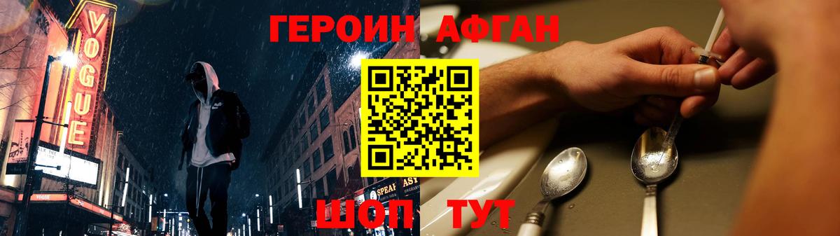 Героин  Вход с VPN  Сибай  Героин белый 
